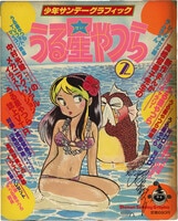 和ヶ原聡司 直筆サイン本 「はたらく魔王さま！！」11巻