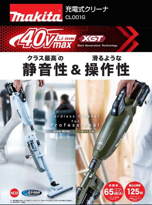 マキタ 40Vmax充電式クリーナーCL001GRDCW - マキタインパクトドライバ