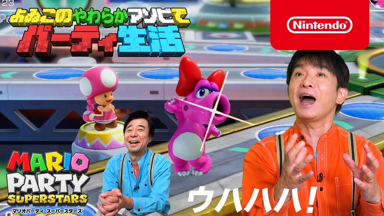 マリオパーティ スーパースターズ | My Nintendo Store（マイ