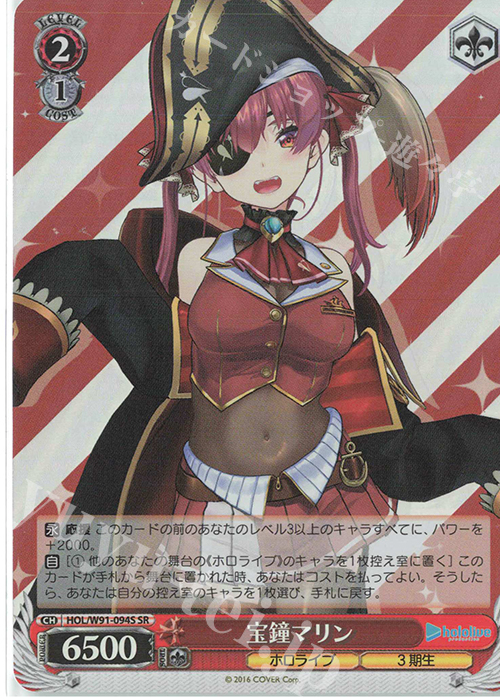 ヴァイスシュヴァルツ 宝鐘海賊団船長 宝鐘マリン SPサイン ホロライブ