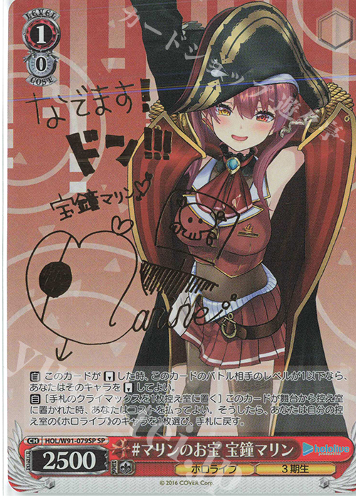 ヴァイス 宝鐘海賊団船長 宝鐘マリン SP PSA10 ヴァイスシュヴァルツ