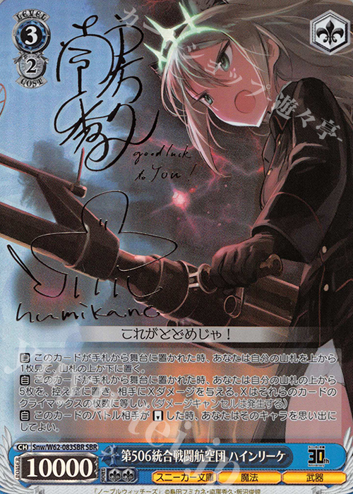 ws ヴァイスシュヴァルツ 究極改装 傷無&愛音 SBR サイン 【公式通販】