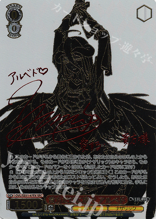 折れ対策あり ヴァイスシュヴァルツ 貴方だけに捧ぐ アルベドSEC