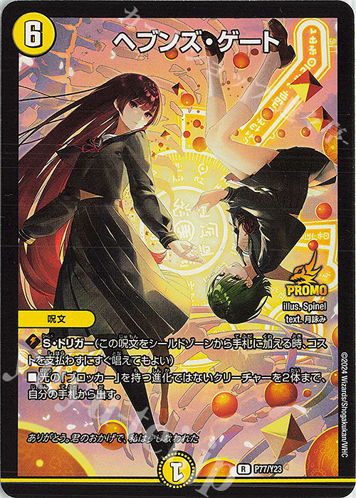 ヘブンズゲート プロモ 4枚セット ヘブンズゲート プロモ4枚セット