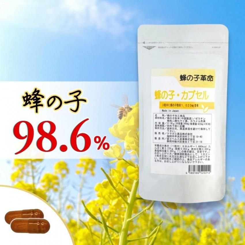 蜂の子 サプリ 90粒｜お試し価格｜ 蜂の子98.6% 1020mg 蜂の子革命