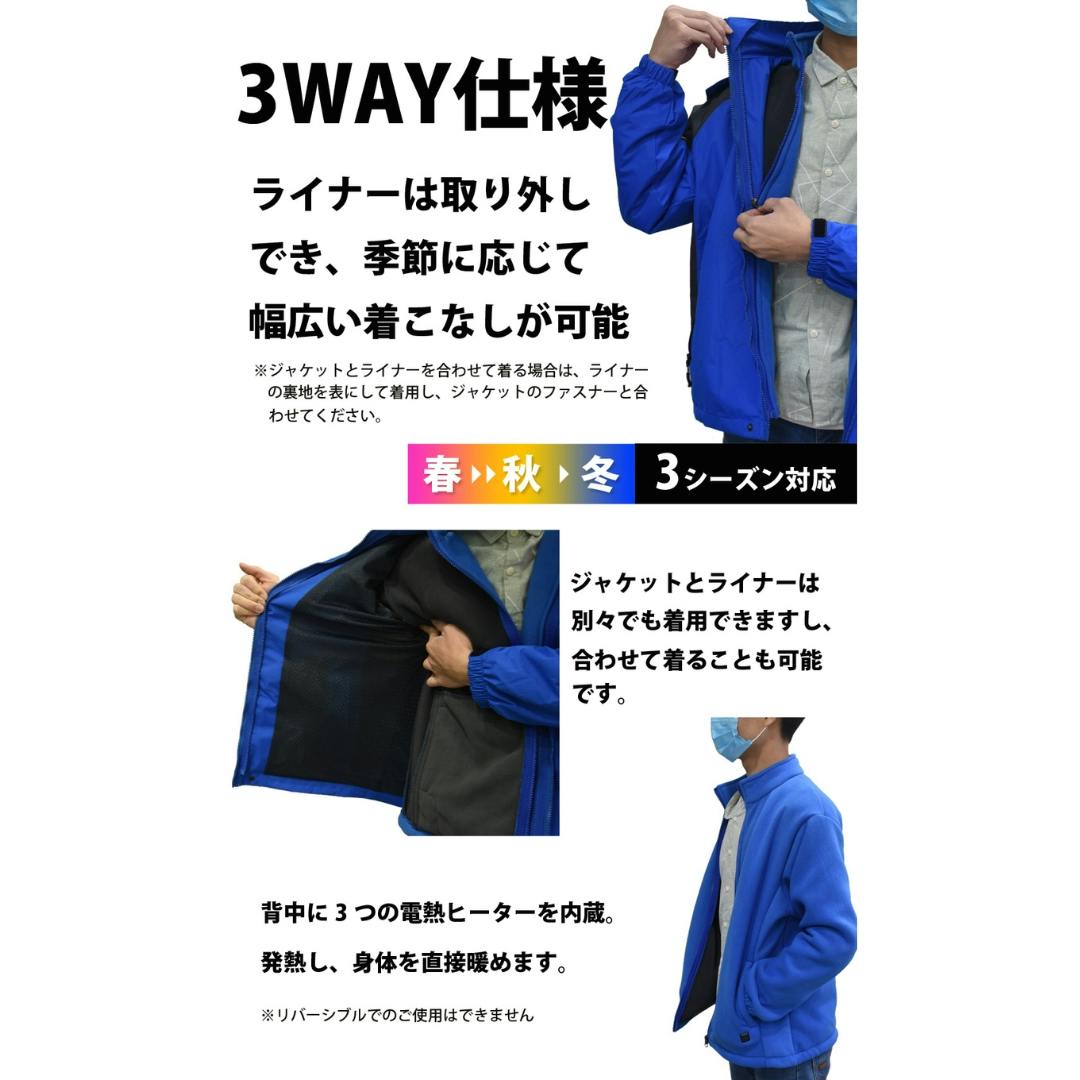 LandField 電熱ジャケット Lサイズ LF-HJ010-L-BL ブルー 3WAY 速暖