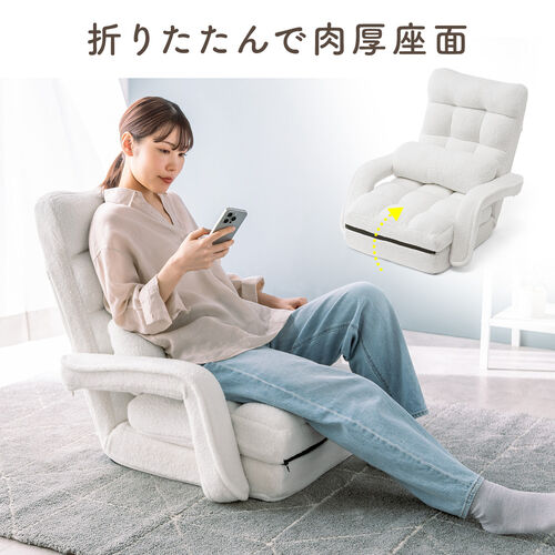 ダブルクッション座椅子 ボア生地タイプ 肘掛け付き 14段階