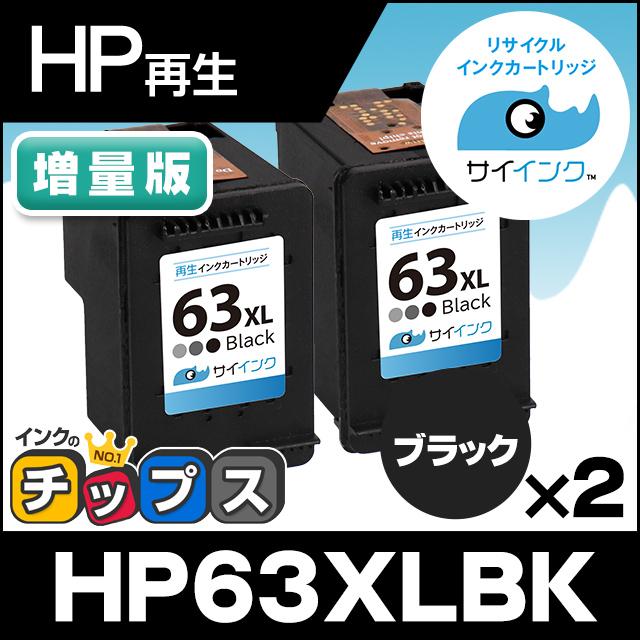 hp45インク黒2個セット HP用 HP 45 リサイクルインク ブラック