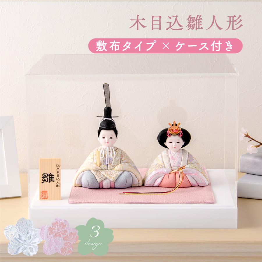 最終SALE 3/2正午まで 新作 雛人形 コンパクト おしゃれ 木目込み 木目