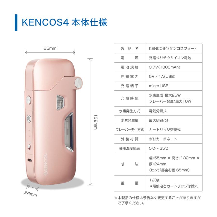 KENCOS4 スタートキット 3点セット 本体 電解液 フレーバー 水素 吸引