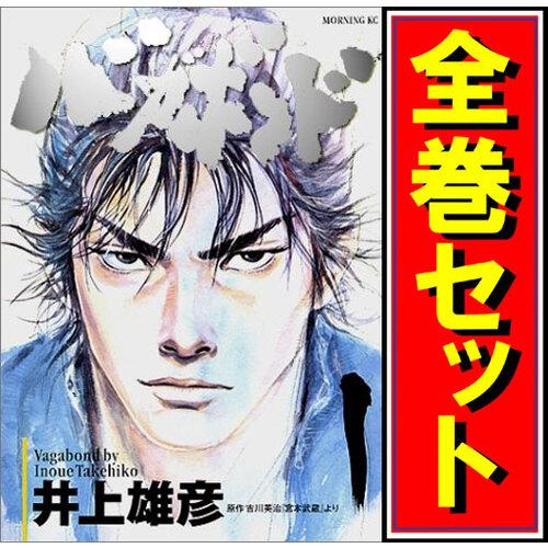 集英社（SHUEISHA） バガボンド/漫画全巻セット◇C≪1〜37巻（既刊