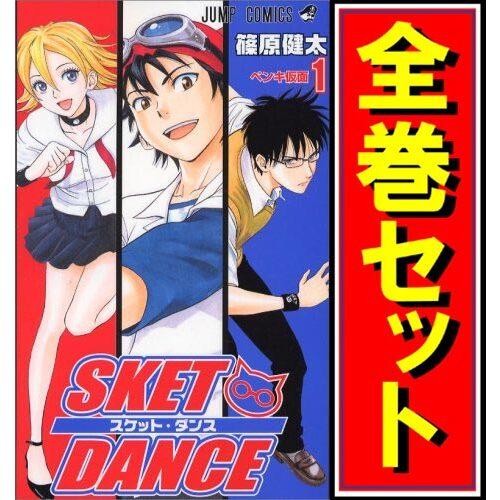 集英社（SHUEISHA） SKET DANCE(スケット・ダンス)/漫画全巻セット◇C