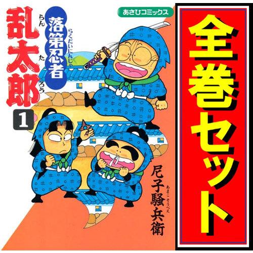 落第忍者乱太郎/漫画全巻セット◇C≪全65巻（完結）≫ : WebShop