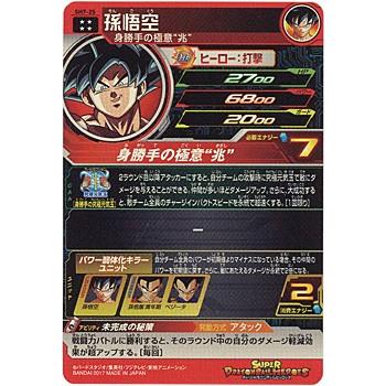 スーパードラゴンボールヒーローズ 7弾 SH7-25 孫悟空[UR]◇A（ゆう