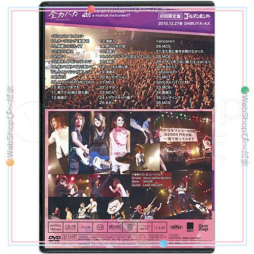 在庫一掃☆ゴールデンボンバー LIVE DVD「全力バカ」(2010/12/27