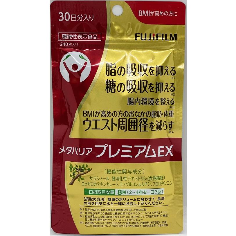 メタバリアプレミアムEX 30日分+12日分×3袋セット 超お得✮合計126日分