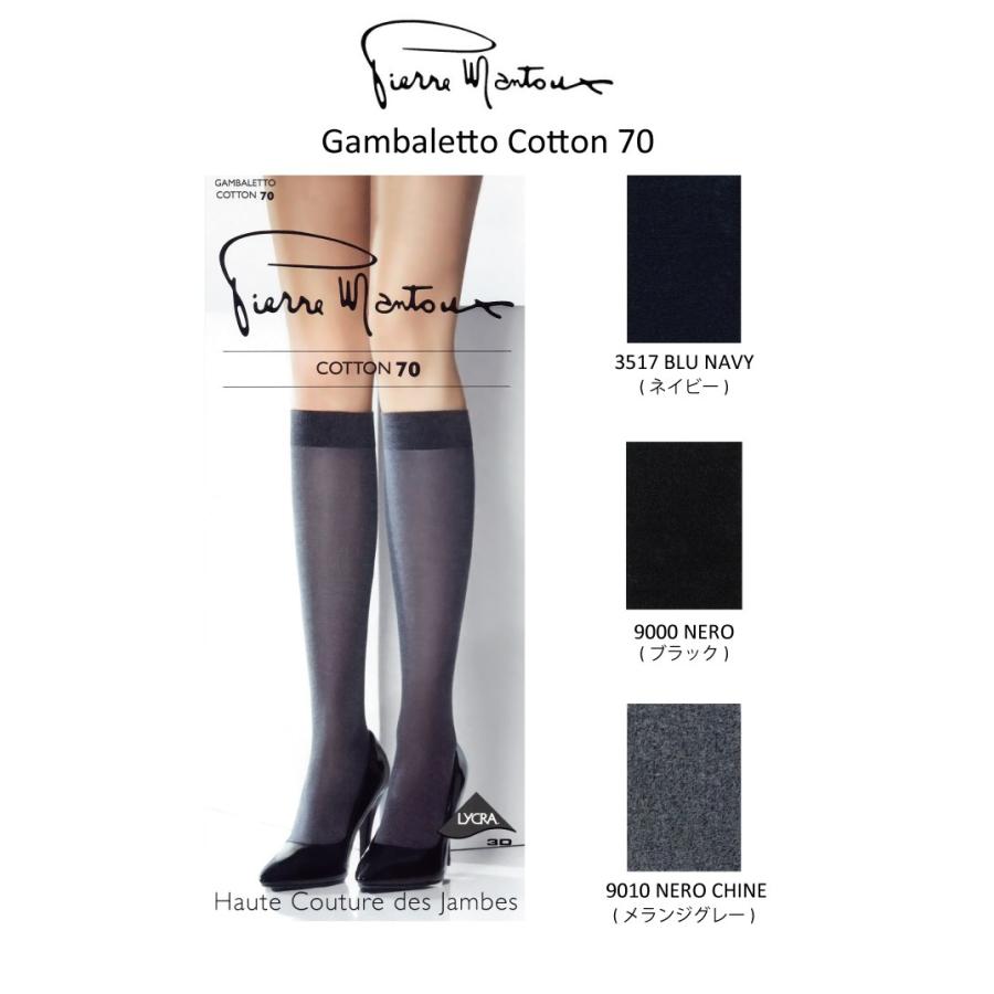 Pierre Mantoux（ピエールマントゥー） Gambaletto Cotton 70 ガンバ