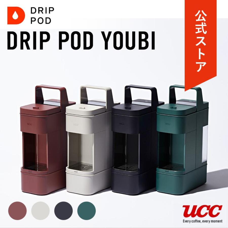 UCC 【公式】 DP YOUBI UCC DRIP POD コーヒーメーカー コーヒーマシン