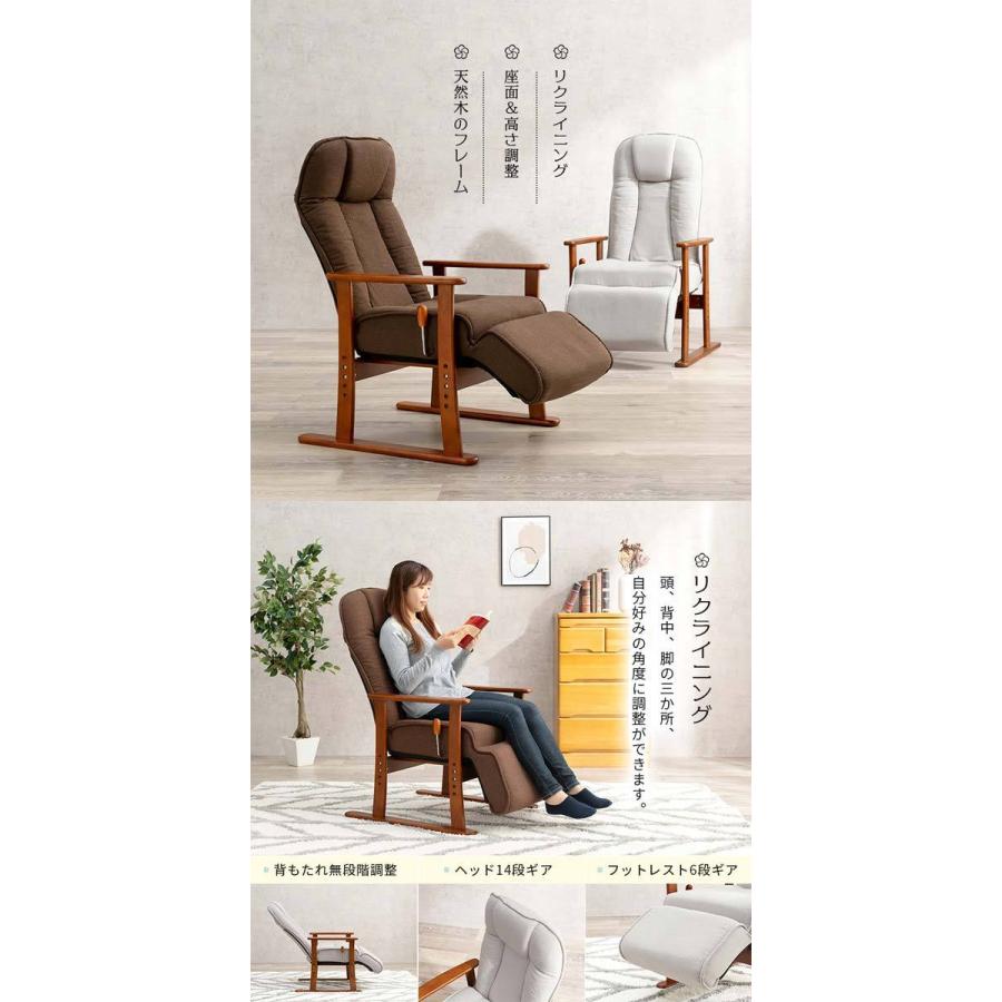 高座椅子 リクライニングチェア 無段階 レバー式 フットレスト