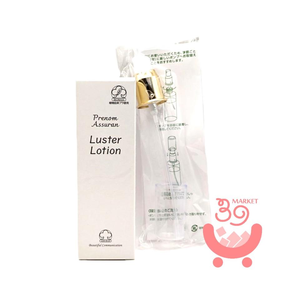 ポンプ付き】新 アシュラン ラスターローション リニューアル 化粧水