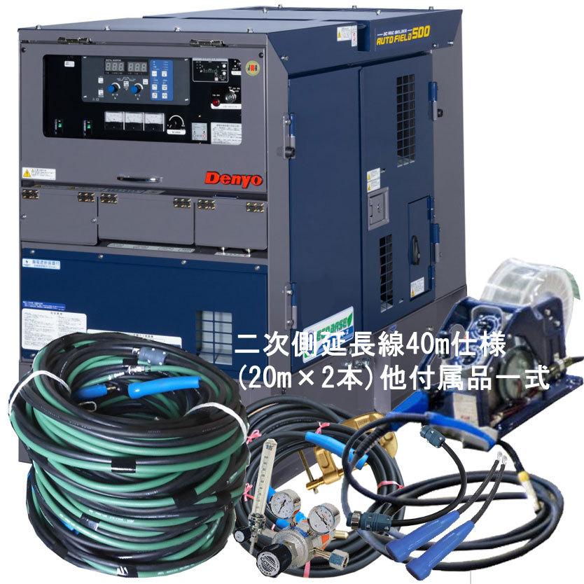 デンヨー 50000-232 (送料無料) エンジン半自動溶接機 DCW-500LSE 40m