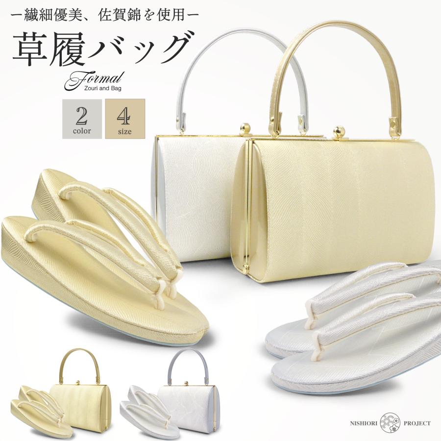 NISHIORI 草履 バッグ セット 日本製 高級 佐賀錦 選べる 3サイズ 2