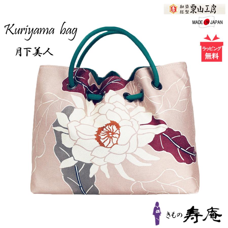 バッグ 和柄 レディース 和装バッグ 栗山吉三郎 和装 栗山紅型 ピンク