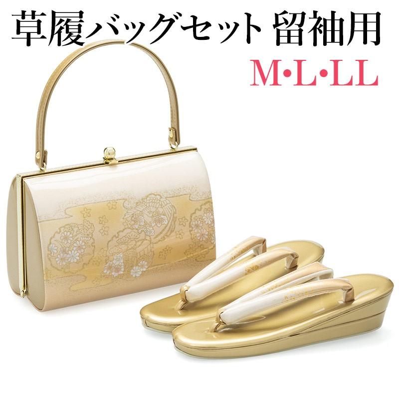 草履バッグセット 礼装 留袖 フォーマル 結婚式 入学式 卒業式 訪問着