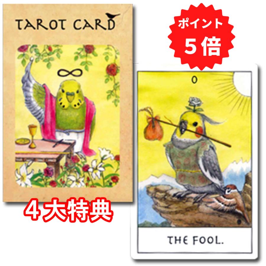 ポイント5倍】タロットカード 鳥タロット : HERITAGE オンライン