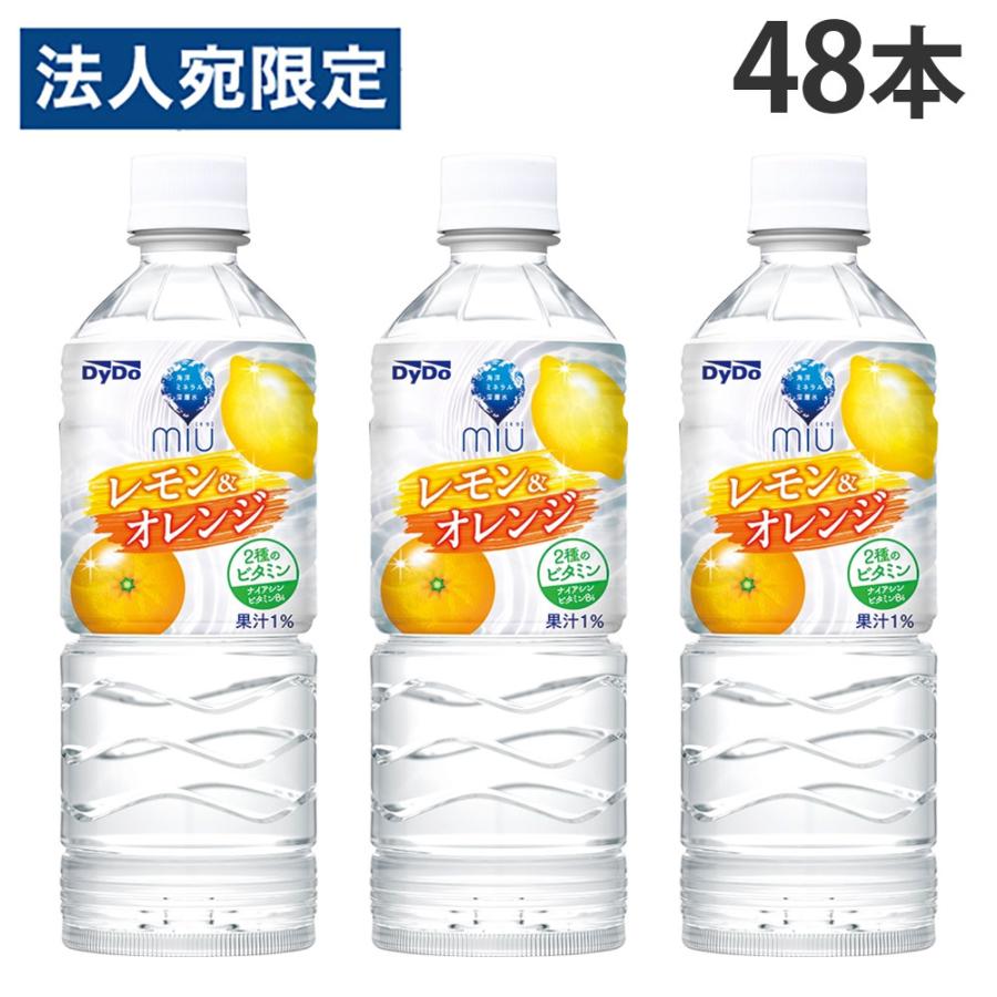 ダイドー ミウ レモン＆オレンジ 550ml×48本 ソフトドリンク 飲料