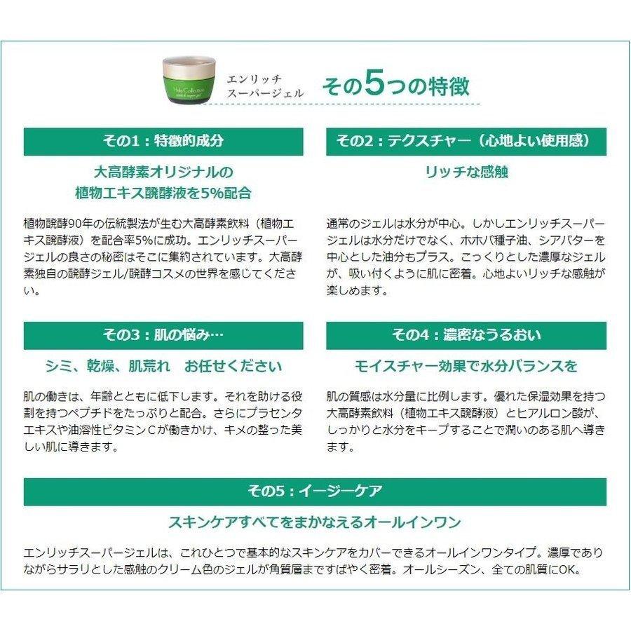 大高酵素 エンリッチスーパージェル 50g ジェル状美容液 : LATTE Yahoo