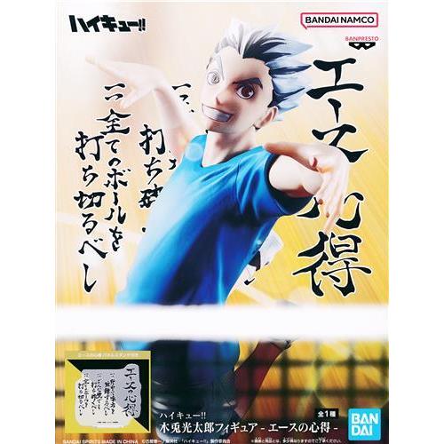 未開封ハイキュー フィギュア 木兎光太郎 -エースの心得- BFファイナル