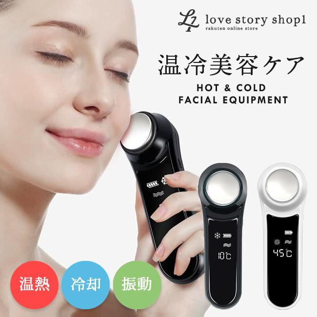 美容 ケア エステマシン 温熱 冷却 超音波 美顔器 フェイスマッサージ