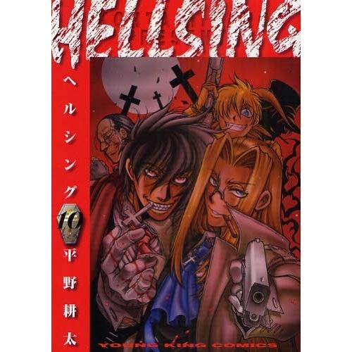 新品 / ヘルシング HELLSING (1-10巻 全巻) 全巻セット : 漫画全巻