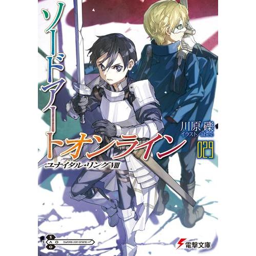 新品 / ライトノベル ソードアート・オンライン (全28冊) 全巻セット