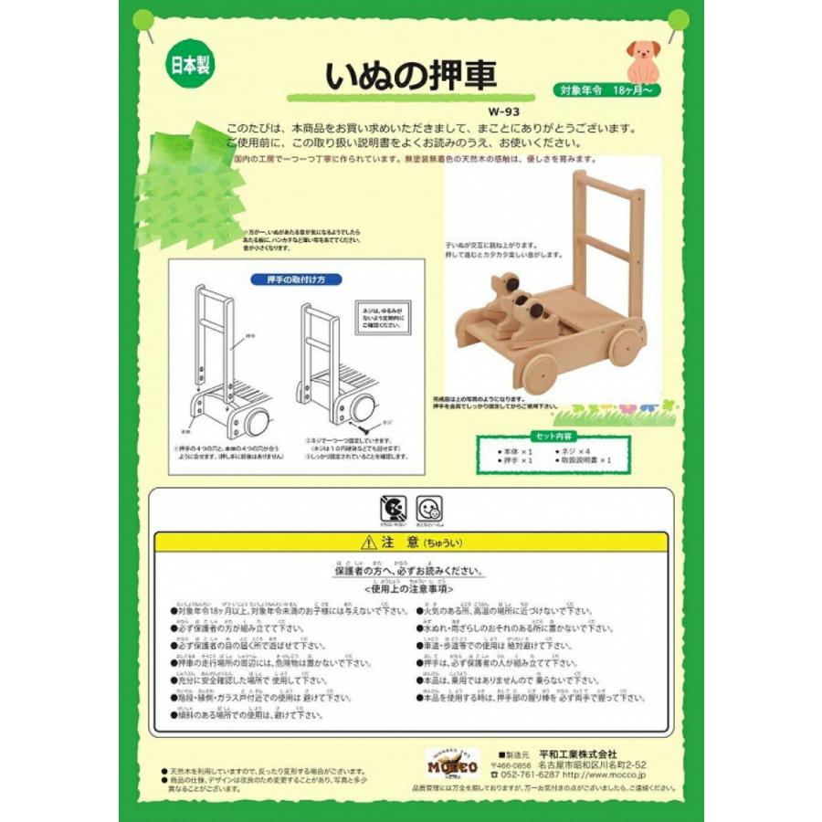 木のおもちゃ 日本製 木製 いぬの押車 わんちゃん 犬 MOCCO 手押し車