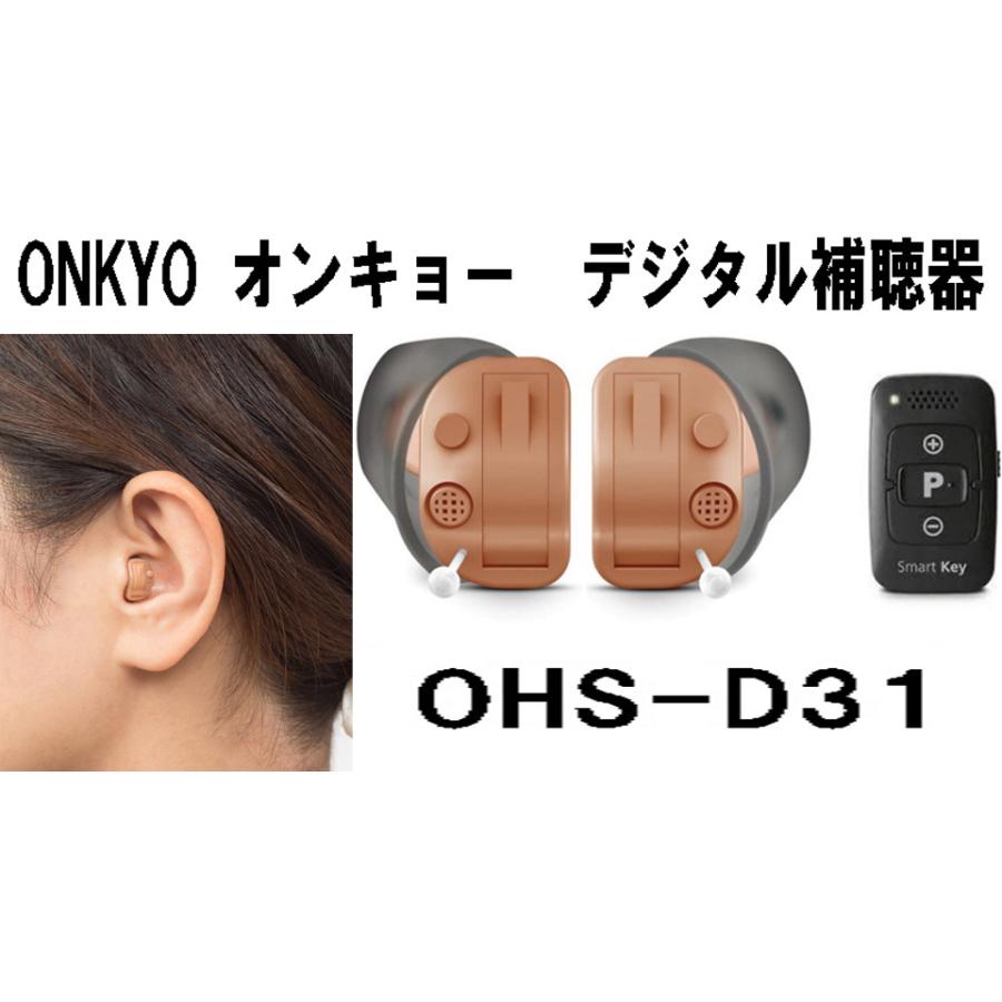 ONKYO（オンキヨー） 補聴器 オンキョー OHS-D31 空気電池10パック約