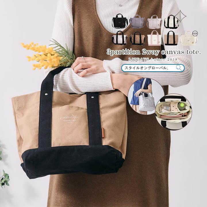 ショルダーバッグ トートバッグ 仕切り レディース キャンバス 2way