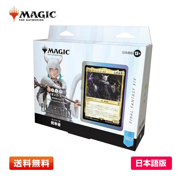 MTG 新品未開封 ファイナルファンタジー コレクター統率者デッキ
