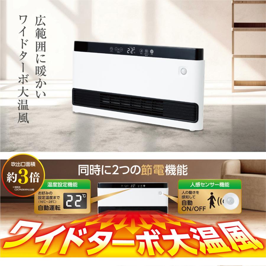 ワイドスリム セラミックヒーター 人感センサー搭載 大風量 1200W