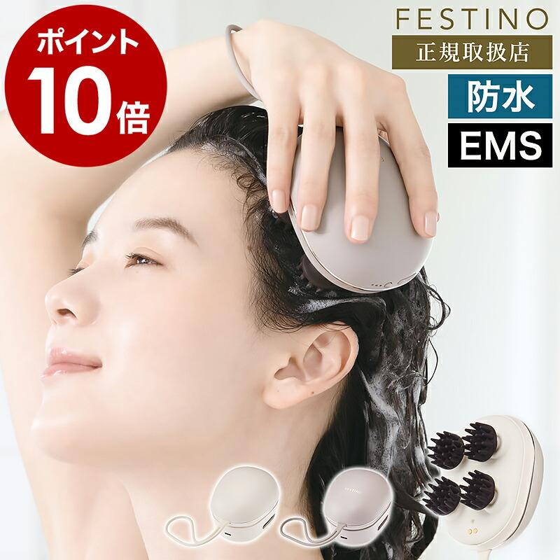 FESTINO（フェスティノ） 特典付［ 充電式 EMSヘッドスパ ミニ