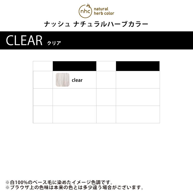 erb ナッシュ ナチュラルハーブカラー クリア 300g|カラー剤 業務用