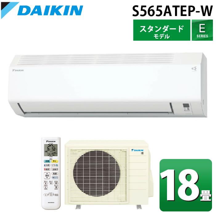 ストリーマ ダイキン工業 S565ATEP-W 壁掛形ルームエアコン Eシリーズ