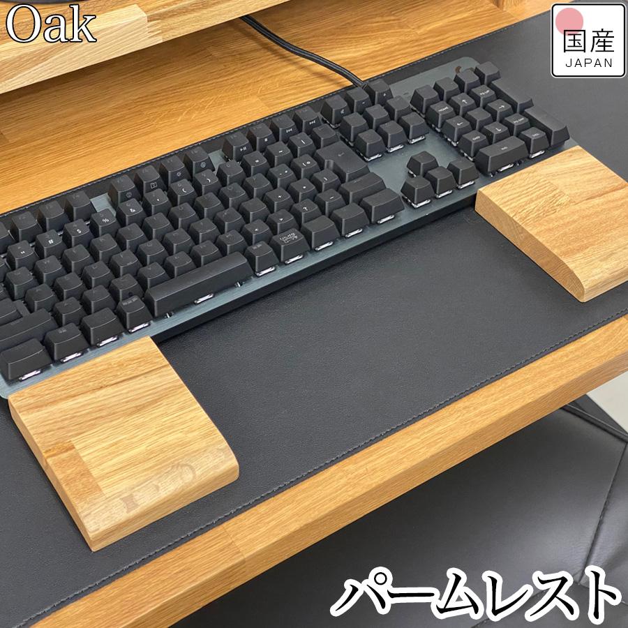 パームレスト 木製 ウッド セパレート 分離 リストレスト キーボード