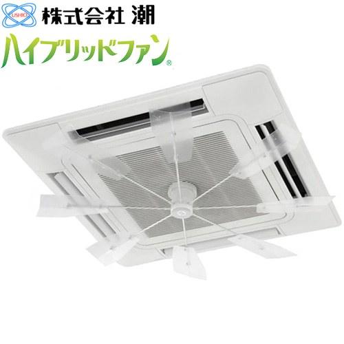 ハイブリッドファン FA1 潮 HBF-FA1 C/W 天井カセット型エアコン用
