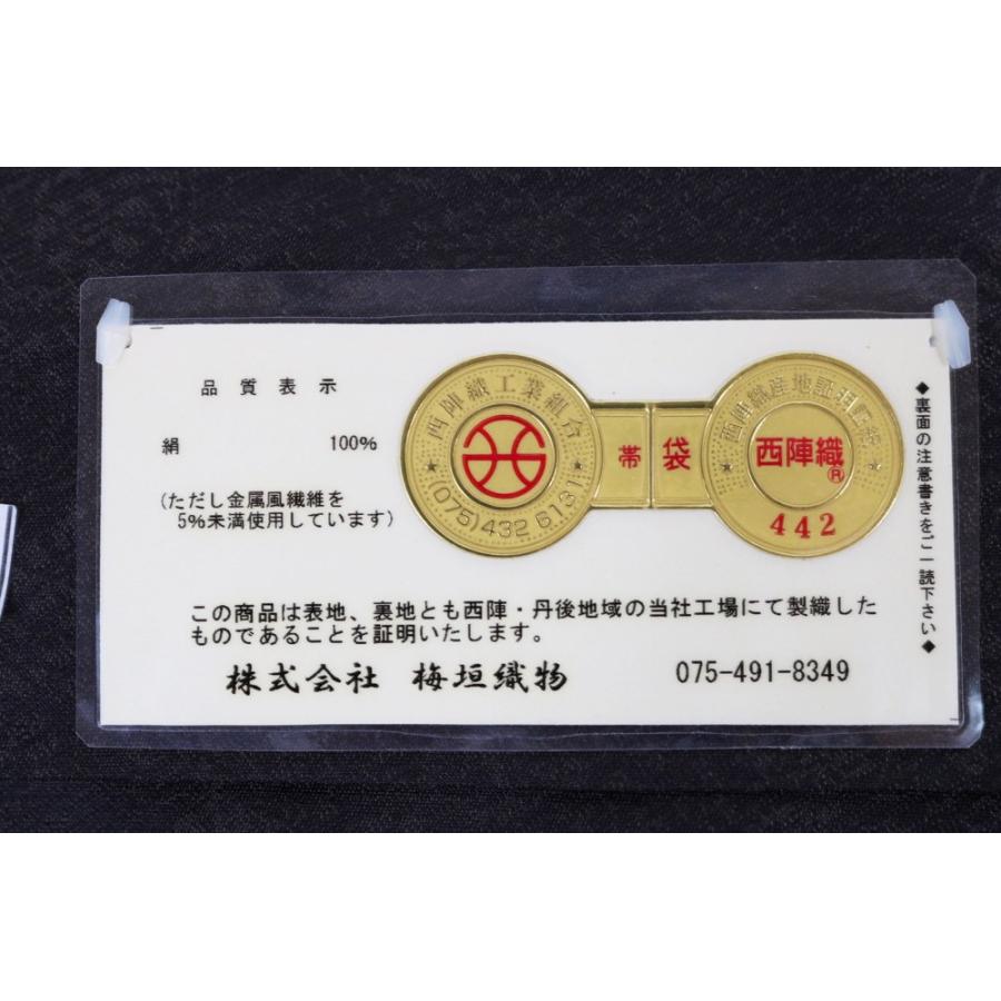 着物屋 西陣袋帯 正絹 梅垣織物 謹製 証紙番号442 仕立て代サービス 全