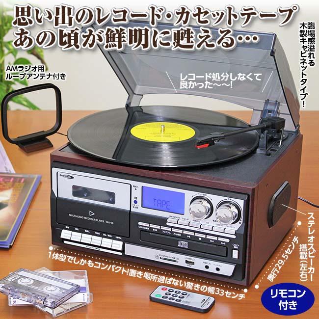 Bearmax 木目調 多機能 マルチオーディオ レコードプレーヤー