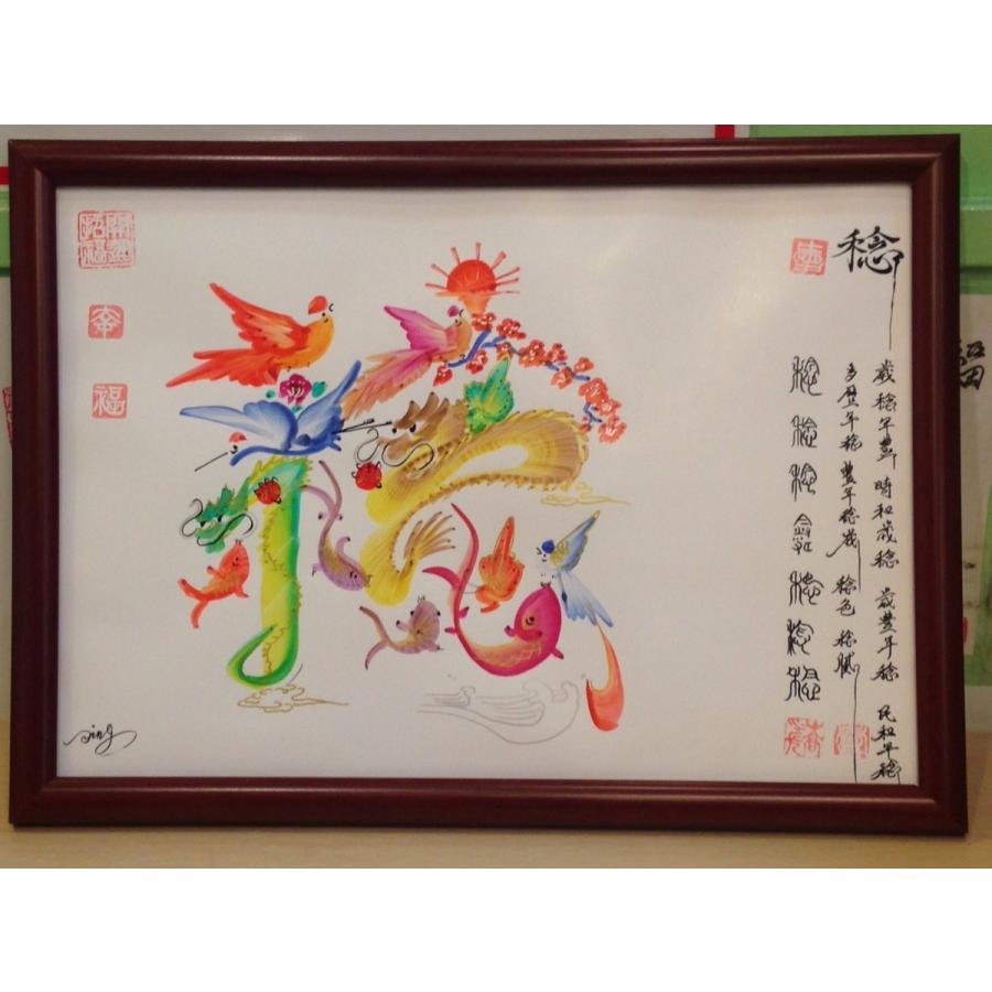 開運 A4サイズ額付き、開運風水花文字、お客様の名前を書きます