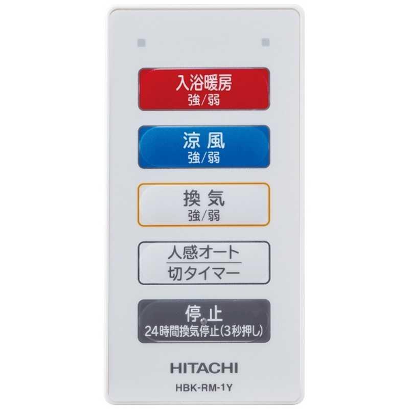 日立（HITACHI） 浴室乾燥暖房機（壁面取付・100V・コンセント無） HBK