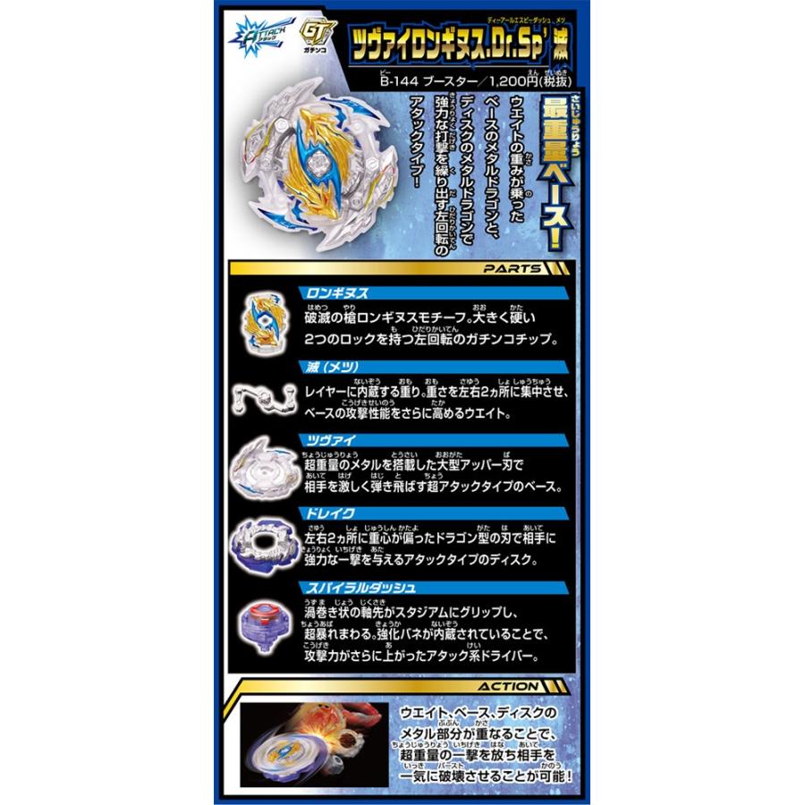 ベイブレード ベイブレードバースト B-144 ブースター ツヴァイ